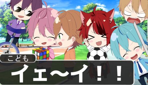 【アニメ遠井さん】すとぷり幼稚園！？全員子供になった結果WWWWWWW【すとぷり】