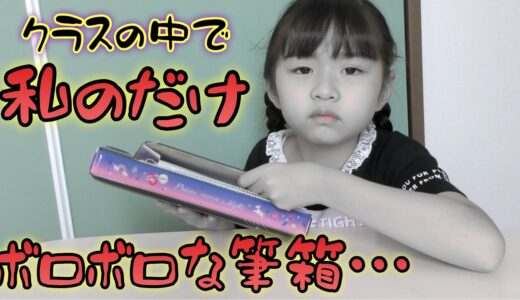 壊れてボロボロな筆箱使ってます・・・