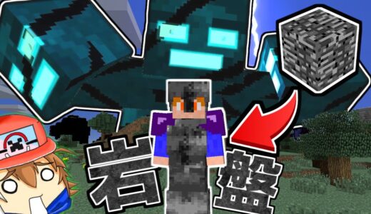 【マイクラ】まな板でも倒せない「ウィザジラ」vs岩盤装備！！勝つのはどっち？【ゆっくり実況】