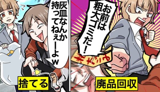 【アニメ】ポイ捨てしていた迷惑ヤンキーたちの末路…【漫画動画】