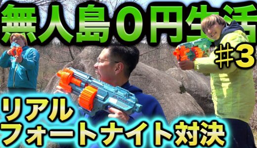 【無人島1ヶ月0円生活】食料をかけたサバイバルゲーム対決　3話