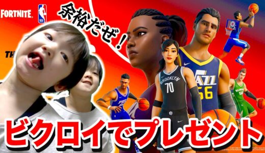 【 フォートナイト】ビクロイできたらNBAの新スキンプレゼント！まさかの１発ビクロイww Fortniteゲーム実況【ロボットゲームズ】