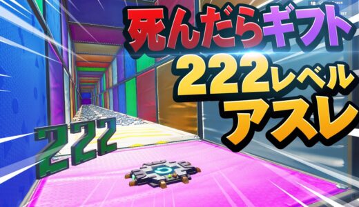 【合計〇〇個】絶望的なアスレチックでやばいギフト企画…【フォートナイト/Fortnite】