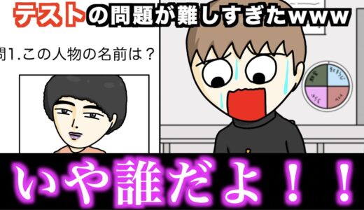 【アニメ】テストの問題が難しすぎるwwwww