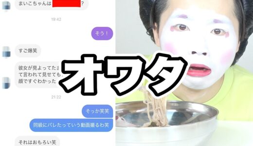 【引退】同級生にYouTubeやってることがバレました