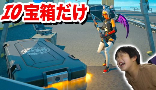 【フォートナイト】レア宝箱だけで目指せビクロイ！ポンプにスカー！？まさかの最強武器が… Fortniteゲーム実況