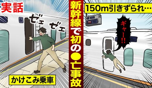 【実話】高校生がドアに挟まれ150m引きずられ続けた三島駅新幹線事件
