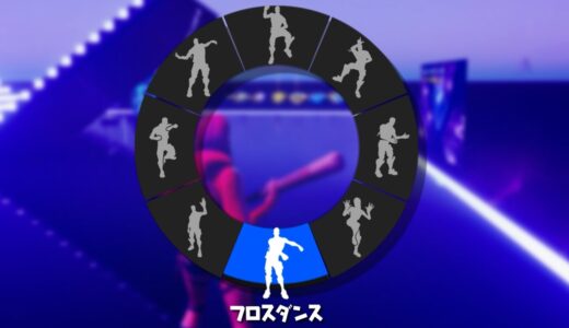 【無料】すべての古参エモートが使えるモードが神すぎる...（今だけ）