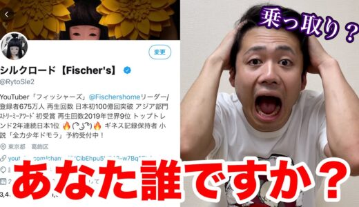 シルクロードのTwitterが何者かに乗っ取られてしまった！！【ドッキリ】