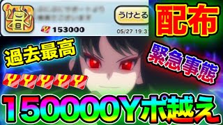 【緊急事態】過去最高!!150000超えのYポイント配布がやばい!! 妖怪ウォッチ 妖怪ウォッチぷにぷに ぷにぷにワイポイント配布 ぷにぷにガチャ ぷにぷにスコアタ ぷにぷに隠しステージ