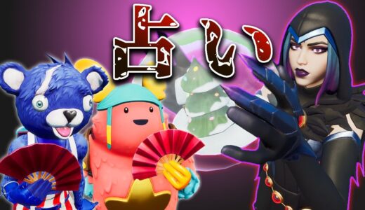フォートナイトの意味が分かると怖い話「占い」【ホラームービー】