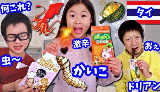 最強すぎる・・・😑 タイのお菓子を試した結果