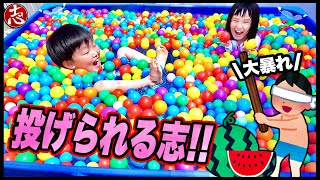 【春だけど】これが本当のボールプールじゃい！そして豪快にスイカ割り&早食い