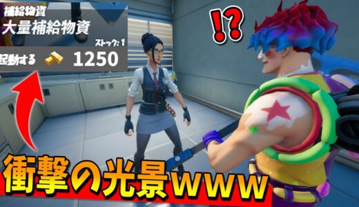 NPCの大量補給物資を起動したら超すごい事が起きたwwwww【フォートナイト】