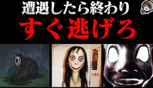【警告】この化け物に遭遇したら逃げろ