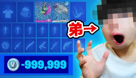 【炎上覚悟】弟のアカウントを乗っ取ってみたwｗｗ【フォートナイト / Fortnite】