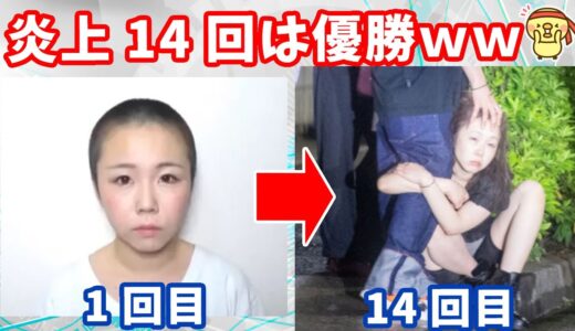 あやなんの炎上歴まとめたらｗｗｗ　【育児放棄？別居＆泥酔 文春砲で大炎上中】【水溜りボンド・ヘラヘラ三銃士・コムドット 誕生日会飲み会】