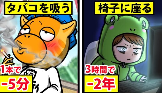 寿命を短くしてしまう行為ランキング！あなたの寿命もかなり減っているかも知れません…【怖い話】【アニメ】【都市伝説】