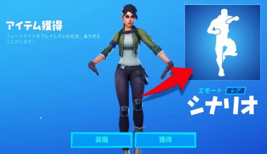 あのエモートたちを無料で使えるバグが便利すぎる【フォートナイト】