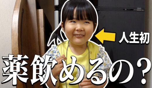 【育児】娘は人生初のお薬飲めるのか？４歳児パパのリアルな１日【Vlog】