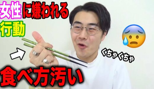 【女性は見ないで】女性に一発で嫌われる行動あるある！wwwww