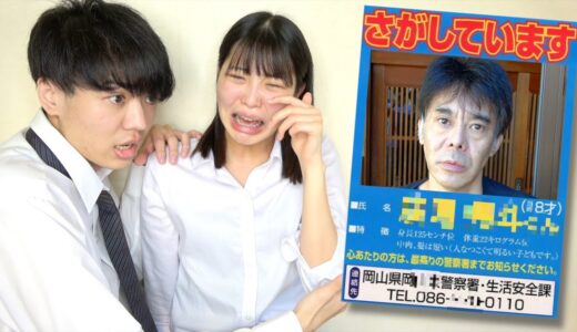父親が失踪しました。高畠康を捜してます