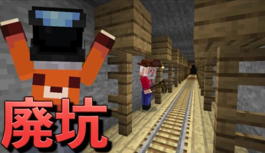 誰も知らない！廃坑に眠る財宝を見つけてしまった！【マインクラフト】
