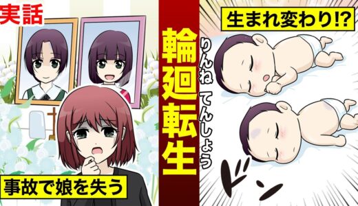【実話】輪廻転生は本当にあった！事故●した2人の娘が双子で帰ってきた（漫画）