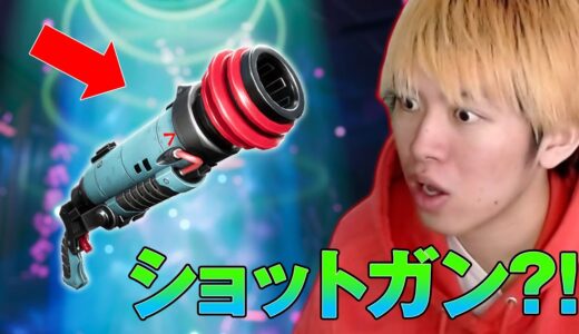 これがシーズン７の新武器...?😨【フォートナイト】