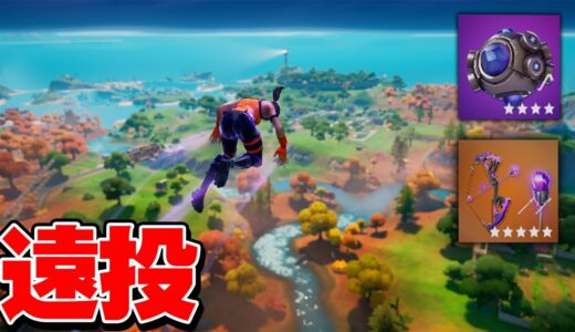 ダウンしてるフレンドをめちゃくちゃ吹き飛ばす方法がヤバすぎるｗｗｗ【フォートナイト】