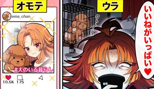 【アニメ】SNSの「いいね」稼ぎに命をかける女の実態をアニメにしてみた...【漫画動画】