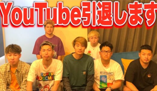 【ドッキリ】宇陀先輩がYouTube引退すると言ったらエスポワールの反応は！？