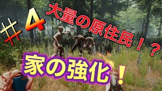 家の強化🏠 大量の原住民襲撃⁉️The Forest＃４