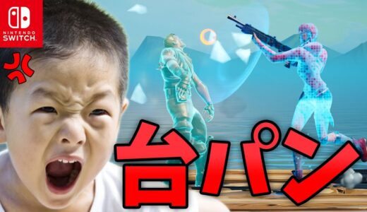 Switchキッズをタイマンでボコボコにしたら号泣...（ごめん）