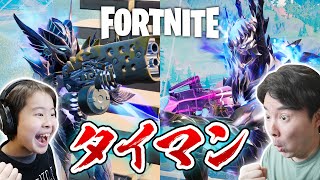 【フォートナイト】シーズン6最後のタイマンバトル！ えいしん勝利でスパイアイモータルゲット！お父ちゃん勝利で今日のギフト2倍！