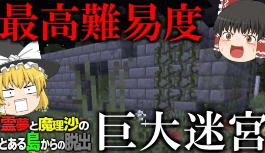 【マイクラ脱出】霊夢と魔理沙のとある島からの脱出 – 8日目【ゆっくり実況】