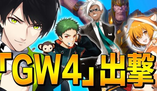 ネフライト率いる「GWプロ軍団」がサノススキン着てスクワッド荒らしてみたww【フォートナイト/Fortnite】