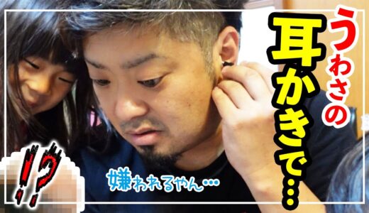 【閲覧注意】誕生日プレゼントであの耳かきが！！まさかの耳垢じゃなくて「〇〇だらけ」だった男ｗ【サプライズ】
