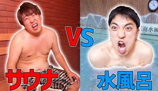 めっちゃ熱いvsめっちゃ冷たい旅！超過酷な天国と地獄旅行！！