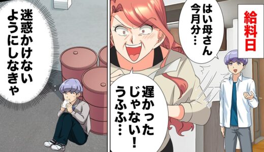 【漫画】親のために働くのが子の務め？
