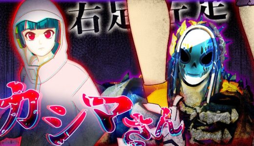 【フォートナイト】カシマさんの都市伝説【怖い話】