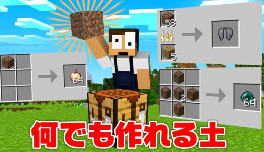 土で最強のアイテムが作れる世界でサバイバル！