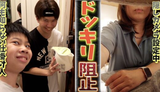 【ドッキリ失敗】チャンネル史上初！ドッキリVSドッキリ