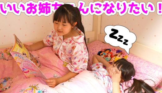 いいお姉ちゃんになりたい！ - はねまりチャンネル