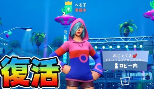 アカウントが戻ってきたけどロッカーが荒らされてました【フォートナイト】