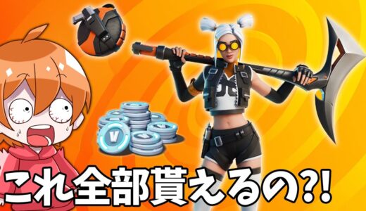 ついに最高のバンドルがきた！買わなきゃ絶対に損！【フォートナイト】