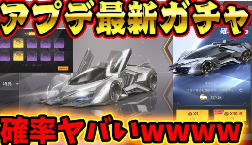 ※最速【荒野行動】最新ガチャに●●万円ぶちこんで回したら確率ヤバすぎたwwwww【幻象】