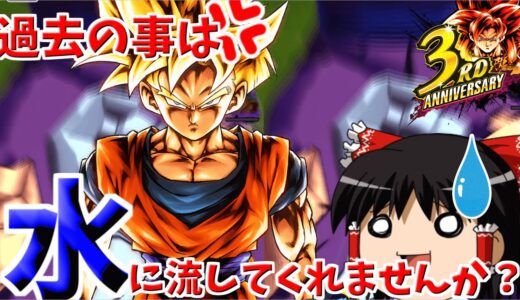 【ゆっくり実況】ゆっくりレジェンズ　過去の霊夢の過ちは許されるのか！？　超サイヤ人2悟飯ガチャ！！