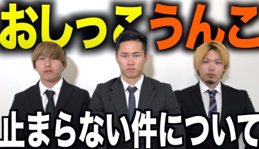 【謝罪】おしっこが止まらない動画について謝ります