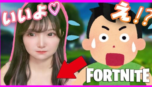 変態キッズにホントにおっＰい見せたら反応おもしろすぎたｗｗｗ【フォートナイト】